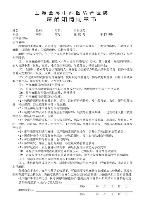 麻醉知情同意书 3