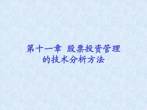 (14)技术分析(一)