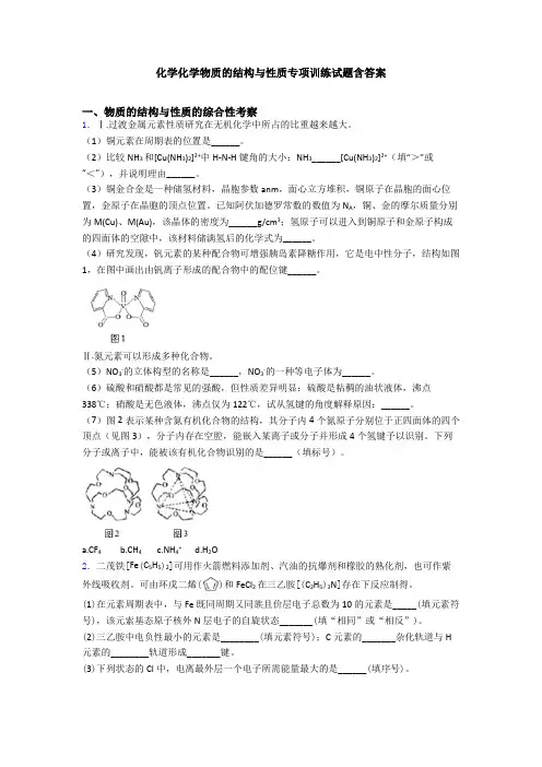 化学化学物质的结构与性质专项训练试题含答案