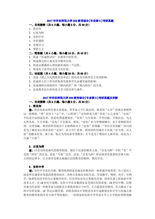 2017年华东师范大学333教育综合[专业硕士]考研真题及详解