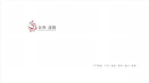 2017海口绿城陌上花开传播策略案【地产】【活动策划】
