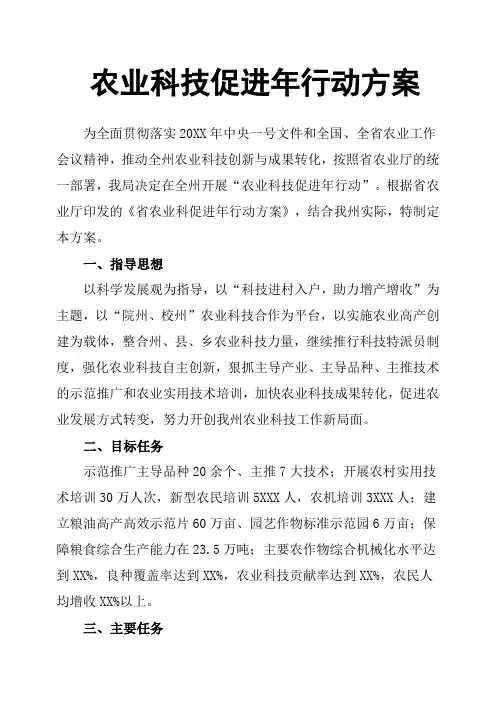 农业科技促进年行动方案