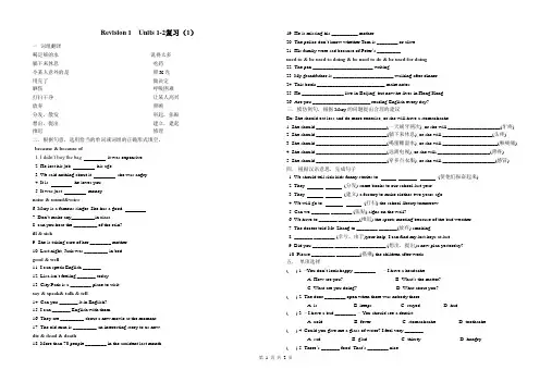 Units 1-2复习