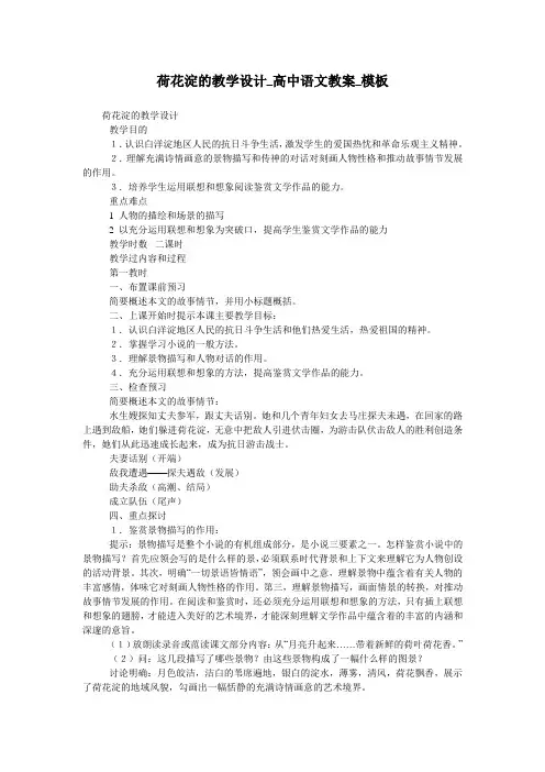荷花淀的教学设计_高中语文教案_模板