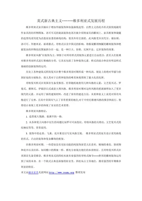 英式新古典主义------维多利亚式发展历程