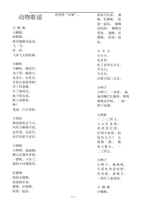 儿童歌谣动物歌谣