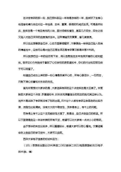 新版西华大学电子信息考研经验考研参考书考研真题
