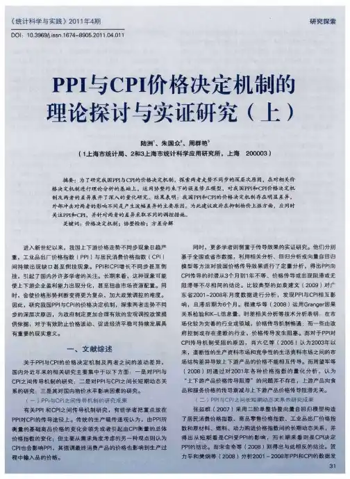 PPI与CPI价格决定机制的理论探讨与实证研究(上)