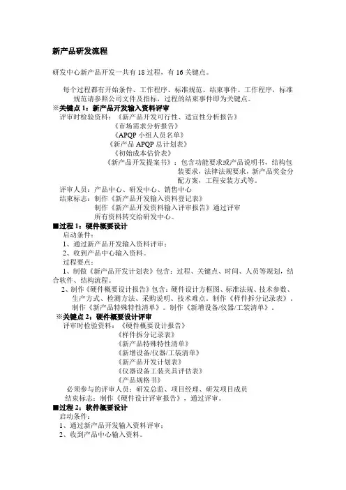 新产品研发流程 2