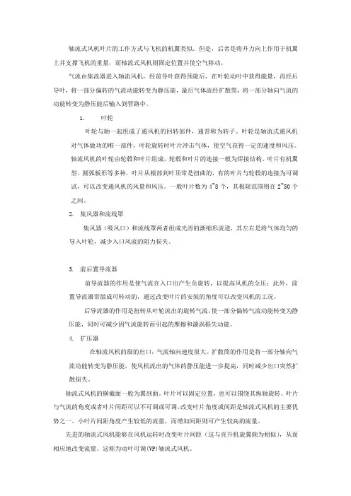 轴流式风机的工作原理