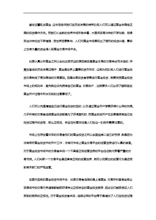 黄金交易开户有哪些注意事项