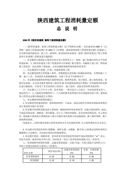 陕西建筑工程消耗量定额.