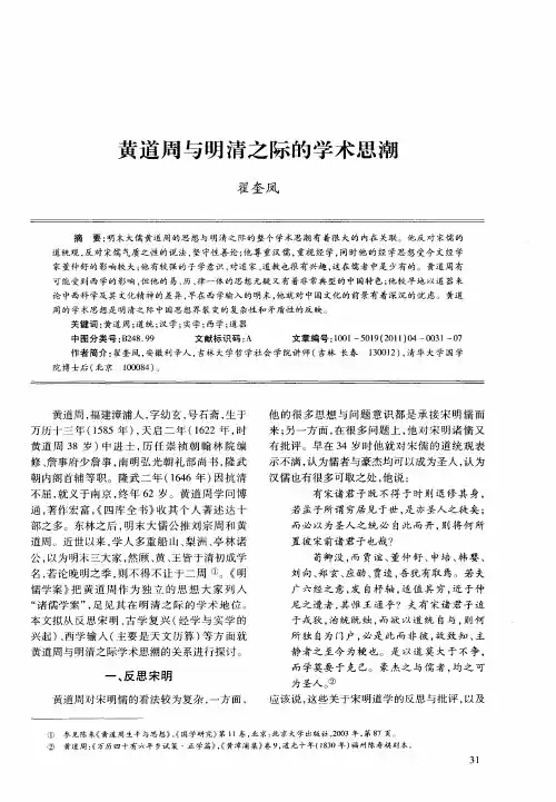 黄道周与明清之际的学术思潮