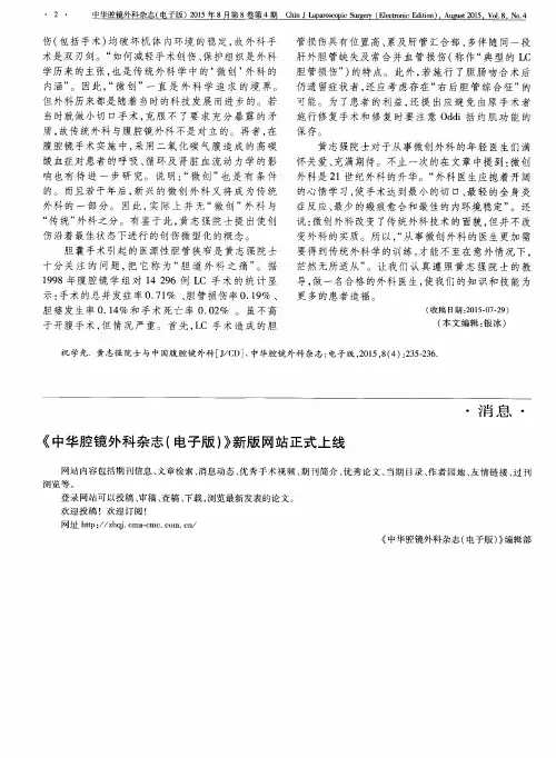 《中华腔镜外科杂志(电子版)》新版网站正式上线