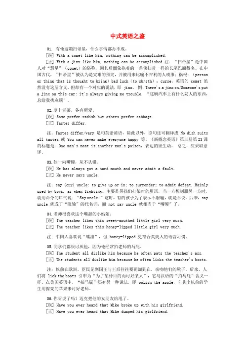 2015年高中英语中式英语之鉴提升翻译能力素材