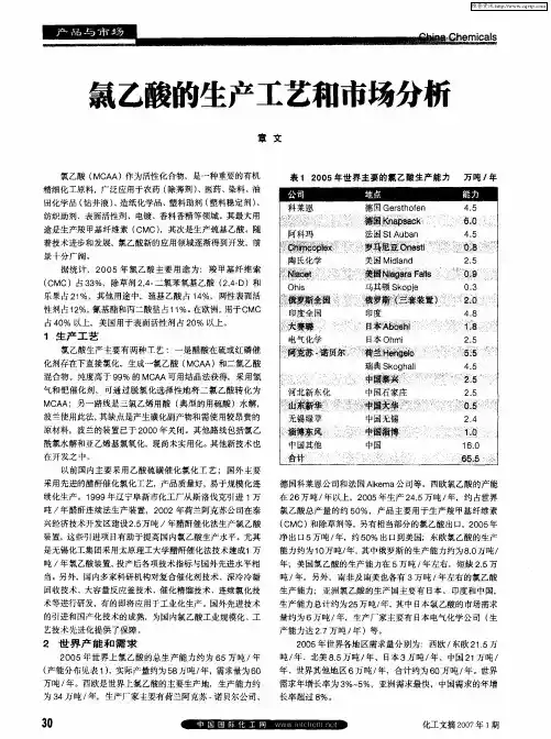 氯乙酸的生产工艺和市场分析