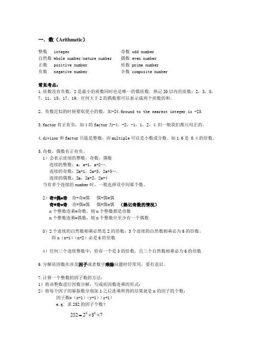 GRE数学-number