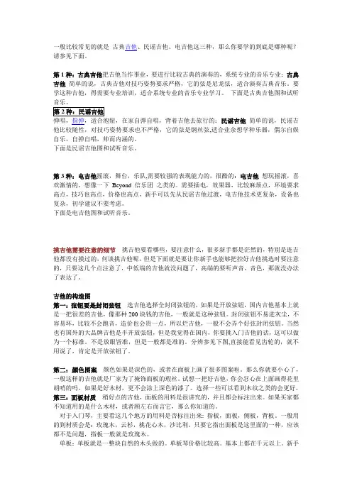 全方位详解如何选购一把适合自己的好吉他