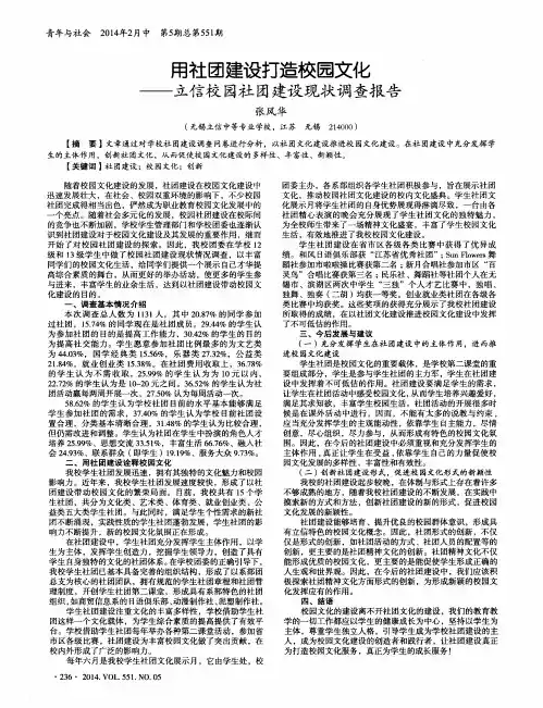 用社团建设打造校园文化——立信校园社团建设现状调查报告