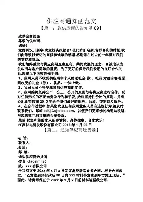 通知书之供应商通知函范文
