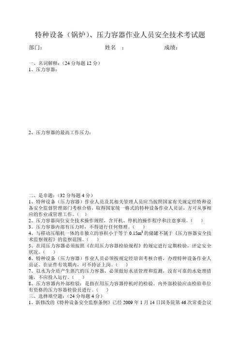 特种设备压力容器作业人员安全技术考试题
