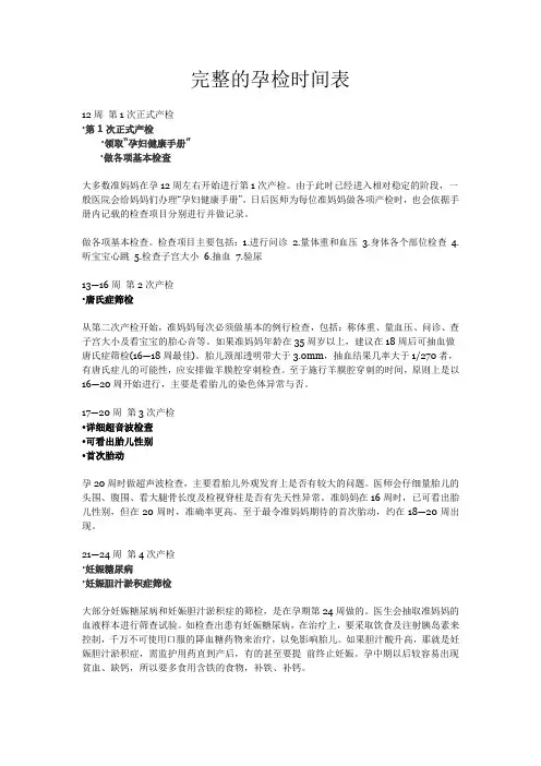 完整的孕检时间表