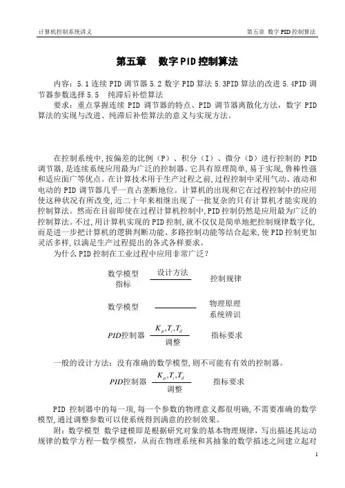5第五章 数字PID控制算法