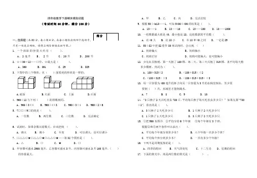 (北师大版)四年级数学下册期末模拟试题