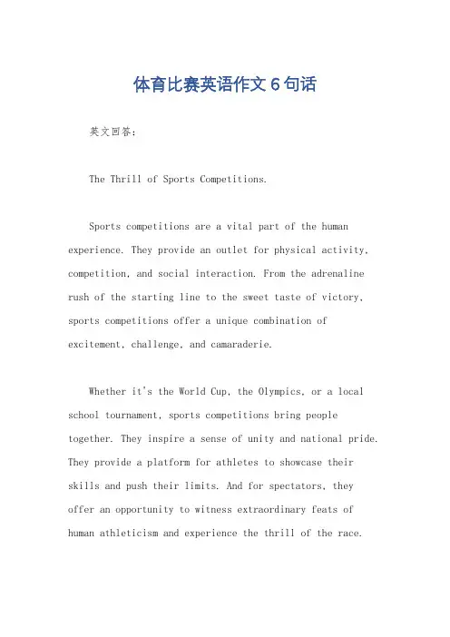 体育比赛英语作文6句话