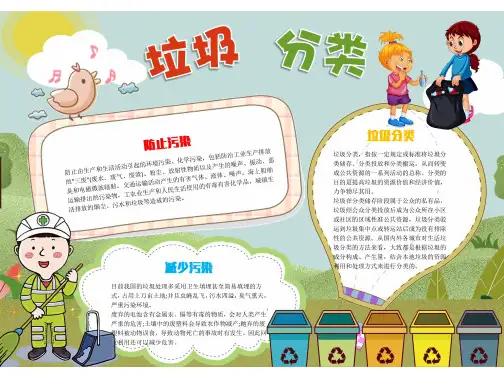 垃圾分类手抄报模板空白表格