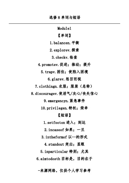 外研社版高中英语选修8词汇