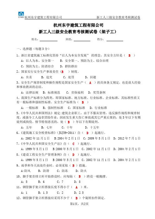 三级教育试卷(架子工)