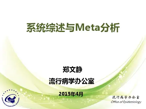 系统综述与meta分析详解