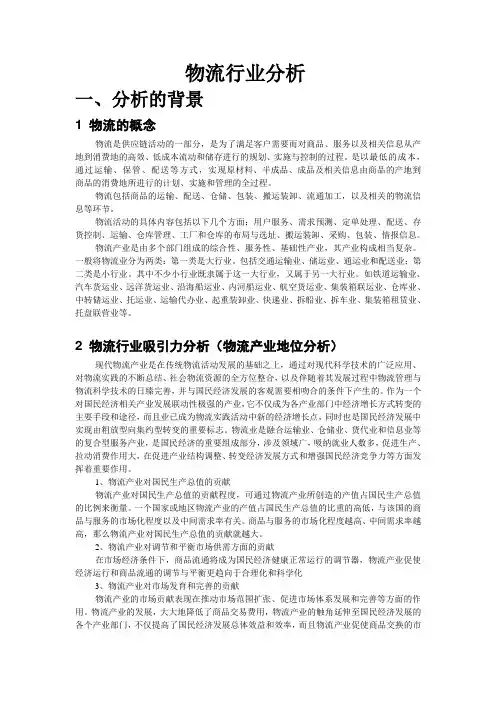 物流行业分析报告