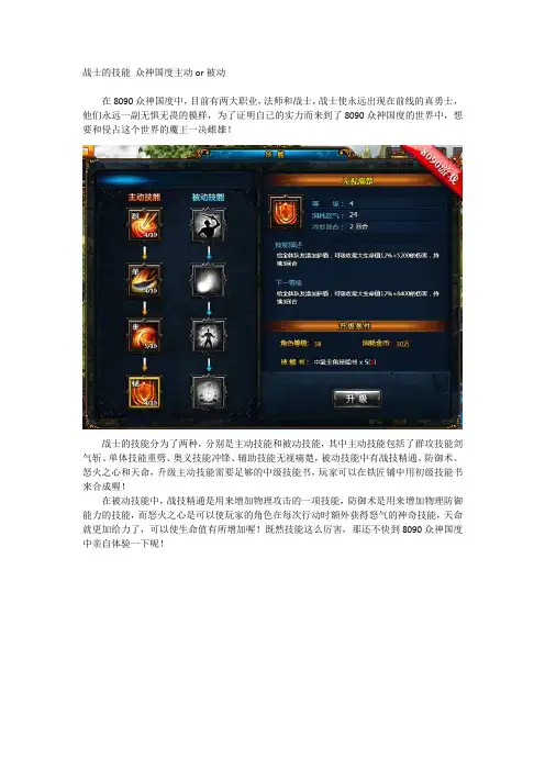 战士的技能 众神国度主动or被动