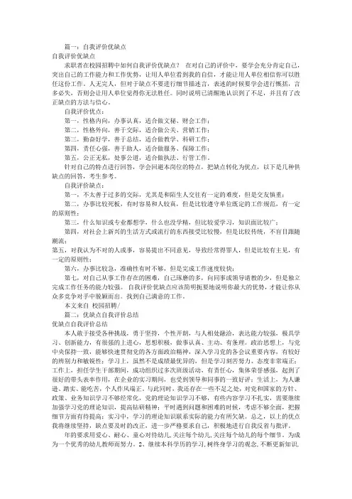 工作自我评价缺点(共8篇)