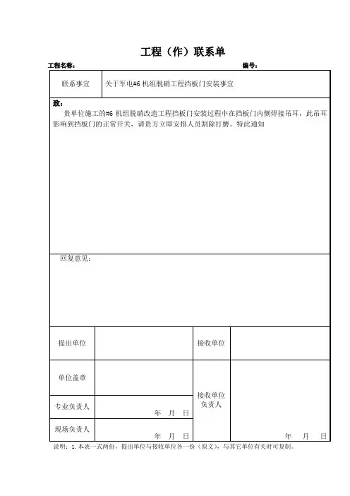 工作联系单格式