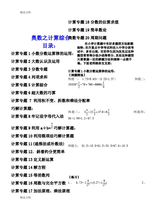 最新小升初简便运算奥数专题讲解