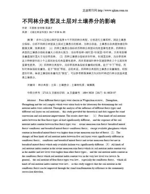 不同林分类型及土层对土壤养分的影响