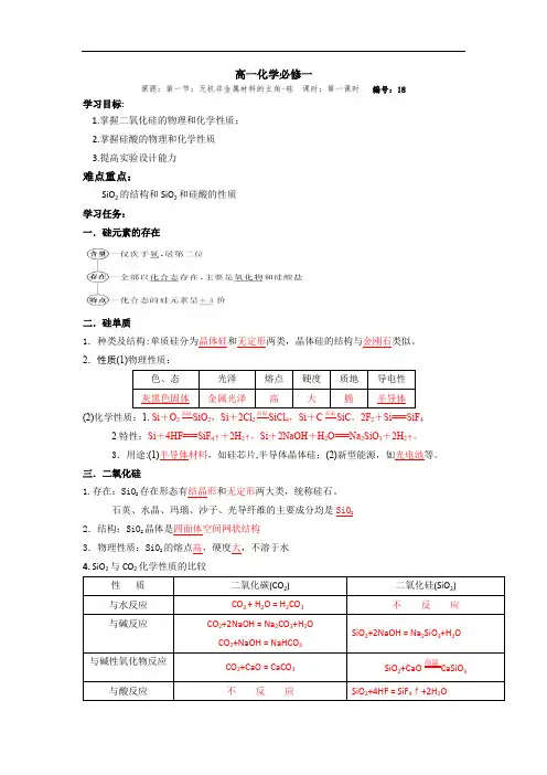 第4章 第1节 第1课时-高一化学必修一导学案 Word版含答案.doc