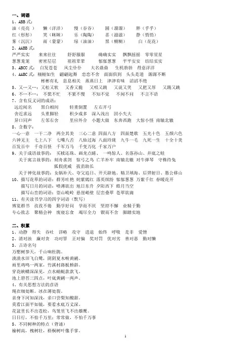 人教版三年级下册语文复习资料