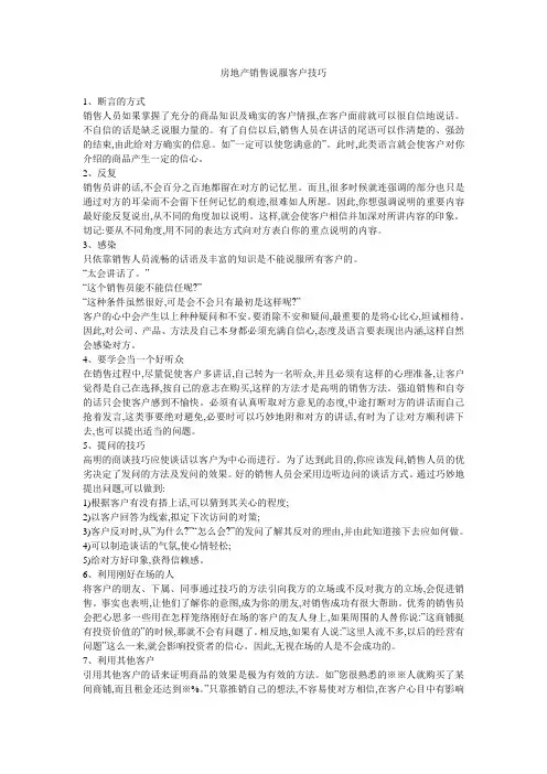 房地产销售说服客户技巧