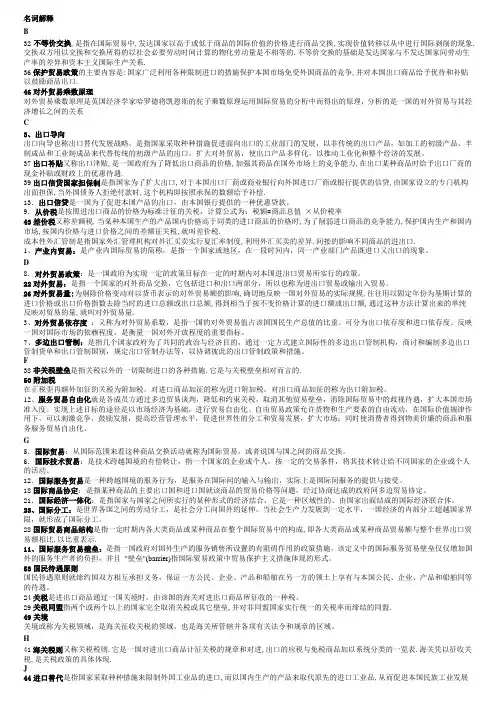 国际贸易原理名词解释+论述题