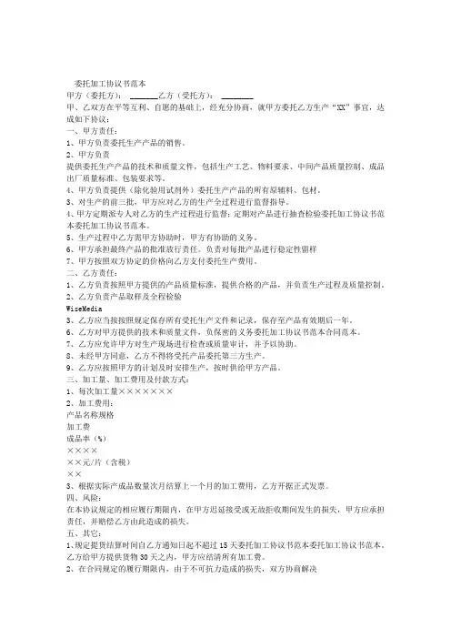 委托加工协议书范本 2