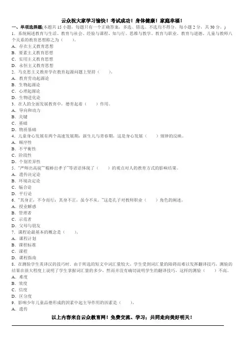 2015年玉溪上岗教师招聘考试《小学教育学》全真模拟试卷及答案(1)
