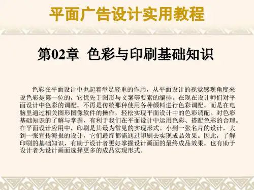 色彩与印刷基础知识9