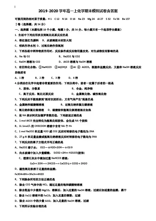 【35套试卷合集】江苏省南通市2019-2020学年化学高一上期末模拟试卷含答案