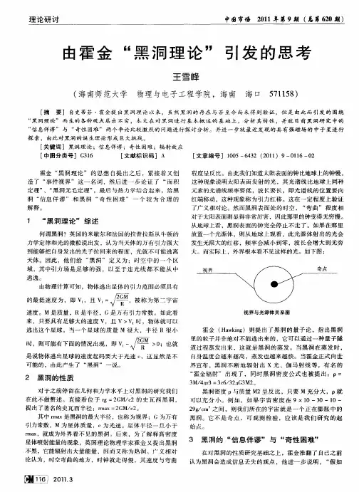 由霍金“黑洞理论”引发的思考