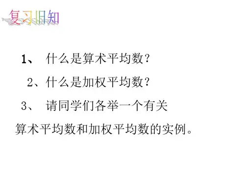 八年级数学平均数