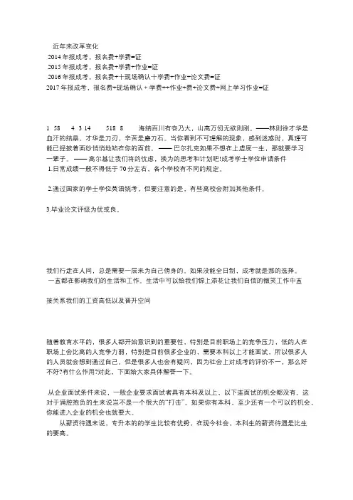 通化师范学院成人高考报名